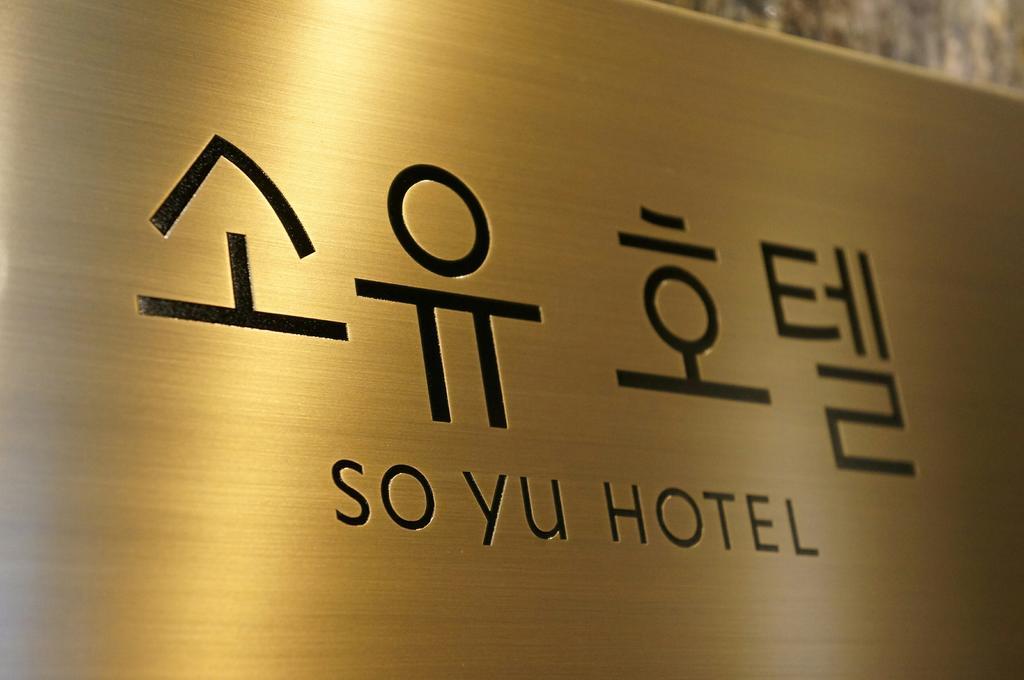 בוסאן Soyu Hotel מראה חיצוני תמונה
